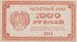 1000 рублей 1921 года. Аверс.jpg