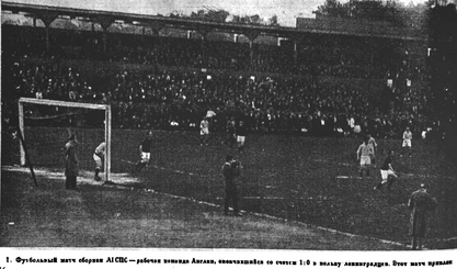 1927 Ленинград 1-0 Англия.png