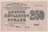 250 рублей 1919 года. Аверс.jpg