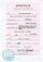 Azerbaijan apostille.jpg