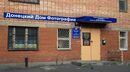 Donetsk Photo House.JPG
