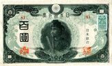 Series Ro 100 Yen Bank of Japan note - obverse.jpg