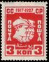 Stamp Soviet Union 1927 296.jpg