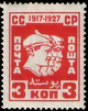 Stamp Soviet Union 1927 296.jpg