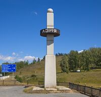 Стела «Азия» на трассе Белорецк — Учалы — Миасс 54°05′42″ с. ш. 59°04′06″ в. д.GЯO