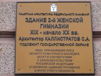 Здание женской гимназии табличка.jpg