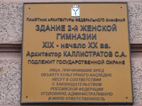 Здание женской гимназии табличка.jpg