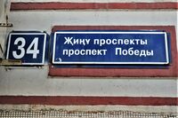 Казань. Проспект Победы, 34. Адресная табличка..JPG