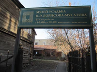 Музей усадьба Борисова Мусатова В Э вход.jpg