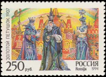 Russia stamp 1994 № 141.jpg