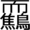 Shougi kaku.png