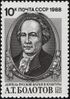 The Soviet Union 1988 CPA 5993 stamp (250th birth anniversary of Andrey Bolotov, most prolific memoirist and most distinguished agriculturist of 18th-century Russian Empire).jpg