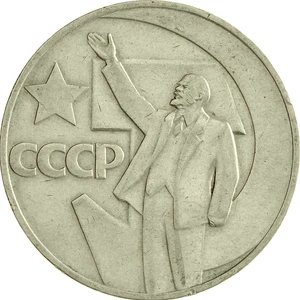 USSR-1967-1ruble-CuNi-SovietPower50-b.jpg