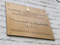 Училище городское табличка.jpg