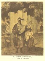 Cossack-banduryst (Taras Shevchenko).jpg