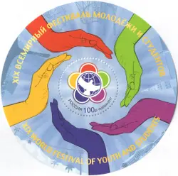 Stamp-russia2017-19-world-festival-of-youth-and-students.png