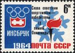 The Soviet Union 1964 CPA 2985 stamp (9th Winter Olympic Games, Innsbruck (Austria). Olympic emblem and torch).jpg