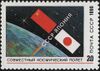 The Soviet Union 1990 CPA 6273 stamp (Soviet-Japanese Space Flight. Soviet and Japanese flags above Earth).jpg