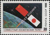 The Soviet Union 1990 CPA 6273 stamp (Soviet-Japanese Space Flight. Soviet and Japanese flags above Earth).jpg