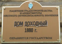 Дом 91 ул Горького табличка Саратов.jpg