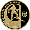 BY-1997-50roubles-Biathlon-b.png