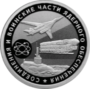 RR5109-0125R 1 рубль 2019 части ядерного обеспечения - носители.png