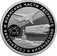 RR5109-0125R 1 рубль 2019 части ядерного обеспечения - носители.png