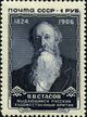 Stamp of USSR 2058.jpg