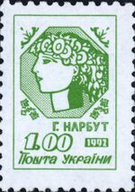 Stamp of Ukraine s17.jpg