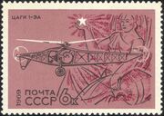 The Soviet Union 1969 CPA 3830 stamp (Helicopter TsAGI 1-EA, 1930. Aurora).jpg