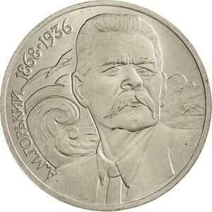 USSR-1988-1ruble-CuNi-Gorky120-b.jpg