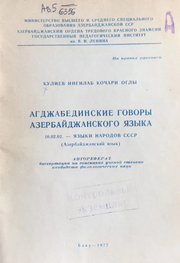 Агджабединские говоры.png