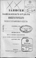 ЗКО ИРГО кн XVI.jpg