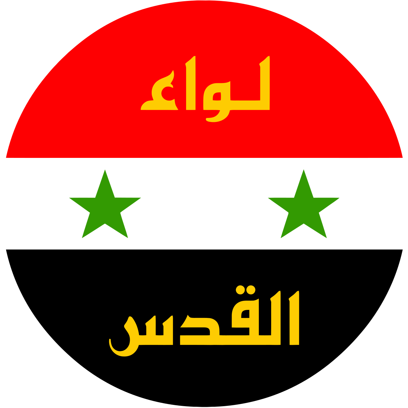 Emblem of Liwa Al-Quds.svg