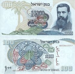 Israel 100Lirot 1968 Obverse & Reverse.jpg