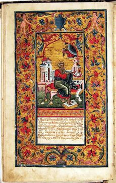 Peresopnytske Gospel 04.jpg