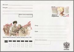 В. Зельдин на маркированном почтовом конверте к столетию со дня рождения Марины Ладыниной. Кадр из к/ф «Свинарка и пастух».