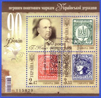 Stamp of Ukraine Narbut.jpg