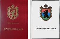 Почётная грамота Республики Карелия.JPG