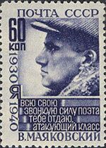 1940. Марка СССР. Маяковский. 60 коп.jpg