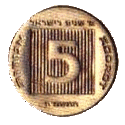 Israel 5 Agorot 1988 Special Edition Reverse.gif