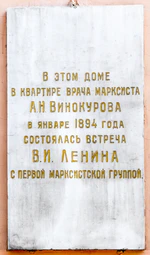 Plaque to Lenin and Vinokurov.jpg