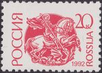 Russia stamp 1992 № 6.jpg
