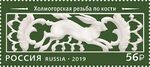 Russia stamp 2019 № 2579.jpg