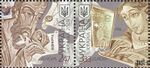 Stamp of Ukraine s903-904.jpg