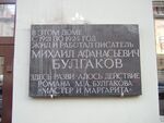 TafelBulgakowhaus.jpg