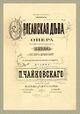 8-Орлеанская-дева.jpg