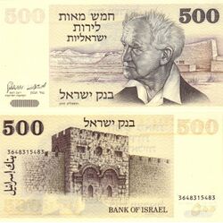 Israel 500Lirot 1975 Obverse & Reverse.jpg