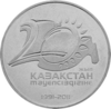 KZ-2011-50tenge-Independence-b.png