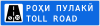 TJ road sign 5.51.1.svg